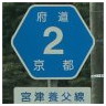 2 宮津養父線
