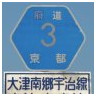 3 大津南郷宇治線