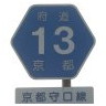 13 京都守口線