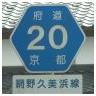 20 網野久美浜線