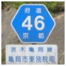 46 茨木亀岡線