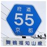55 舞鶴福知山線