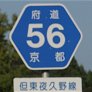 56 但東夜久野線