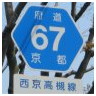 67 西京高槻線