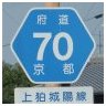 70 上狛城陽線