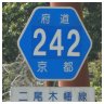 242 二尾木幡線