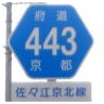 443 佐々江京北線