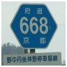 668 野中小天橋停車場線