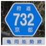 732 亀岡能勢線