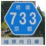 733 柚原向日線