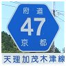 47 天理加茂木津線