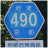 490 物部西舞鶴線