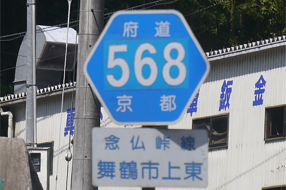 568 念仏峠線