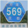 569 東雲停車場線